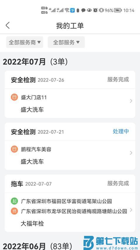 大虾师傅客户端最新版v4.6.5 1