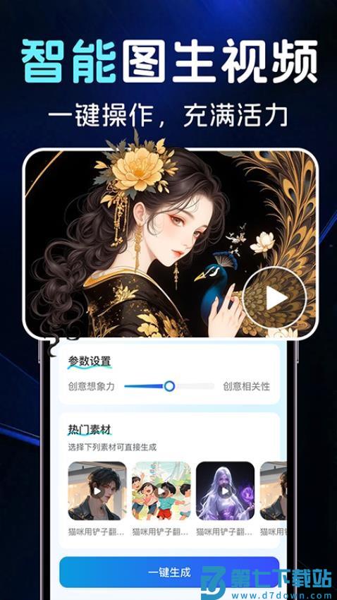 AI图文一键成片免费版v1.0.2 3