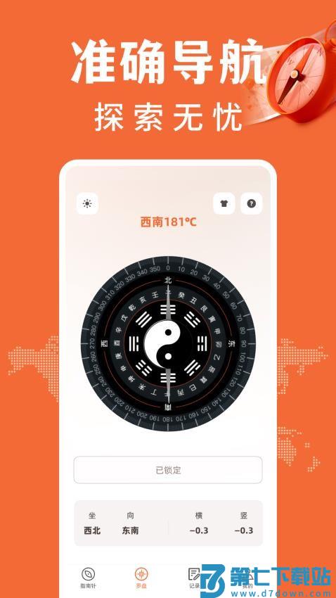 免费户外指南针最新版v1.0.6 3