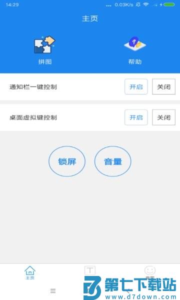 智能一键锁屏app安卓版v6.5 2