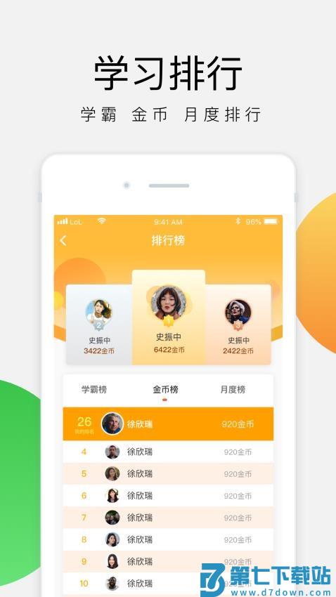 油葱学堂最新版v3.8.6 2