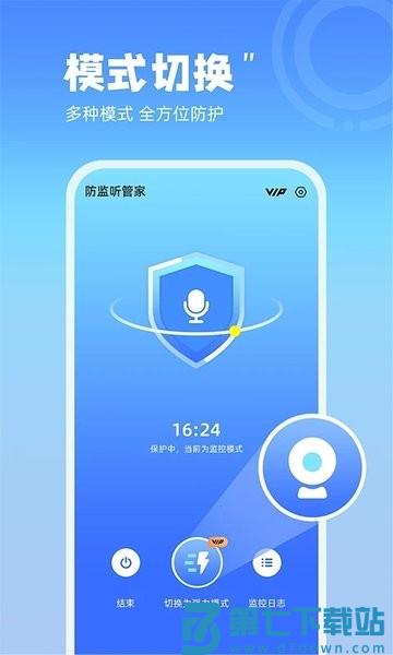 防监听管家appv1.4.3.5 3