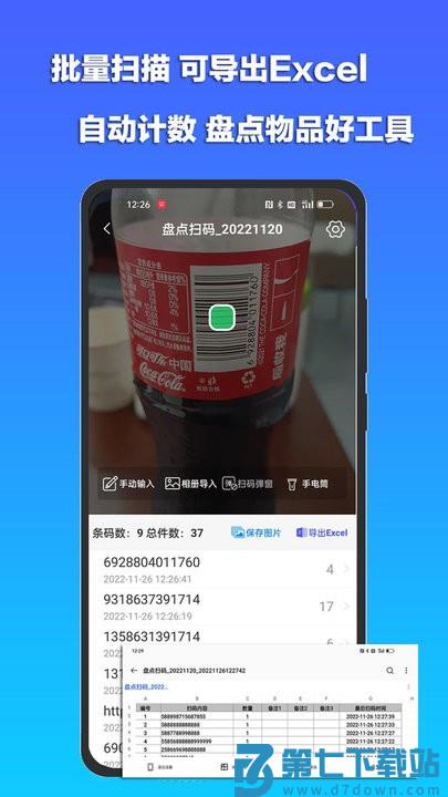 条码二维码扫描器最新版(更名条码扫描宝) v1.4.9 安卓手机版 1
