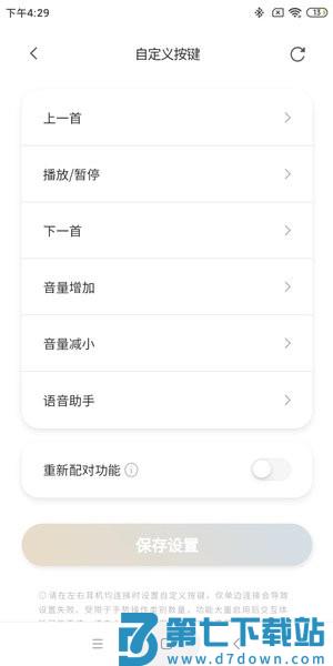 TANCHJIM耳机appv2.3.6 3