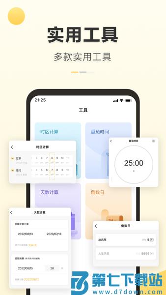 记得日历appv4.0.0 2