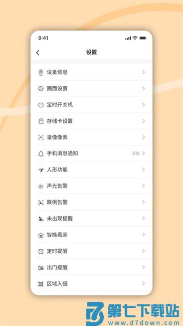 炽瞳监控app v1.0.0.61 安卓版 1