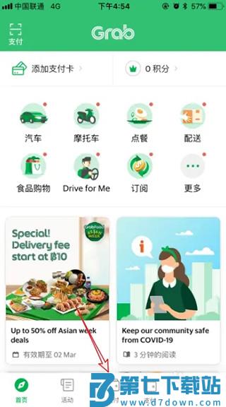 grab怎么绑定支付宝 grab绑定支付宝教程
