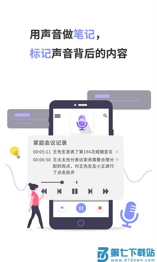 录音Moice最新版v1.3.5 2