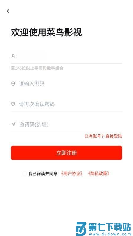 菜鸟影视app使用教程