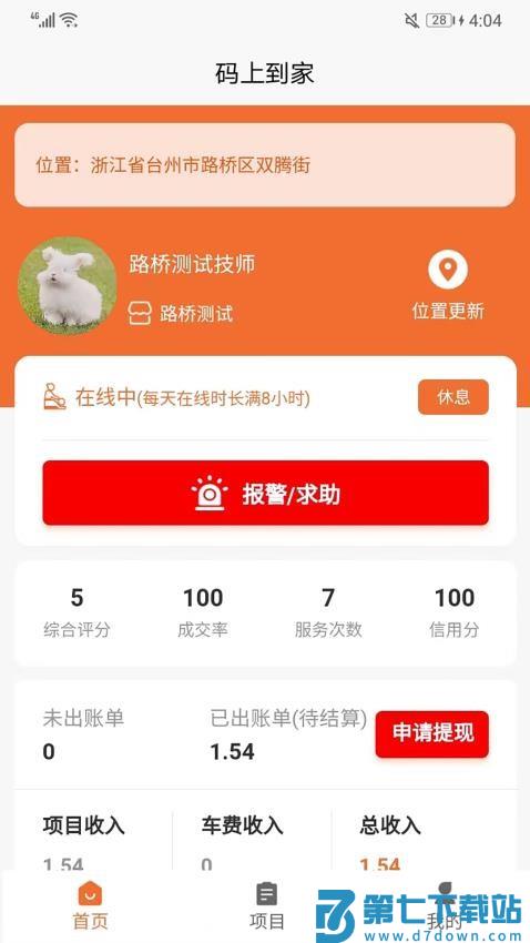 码上到家商户端最新版