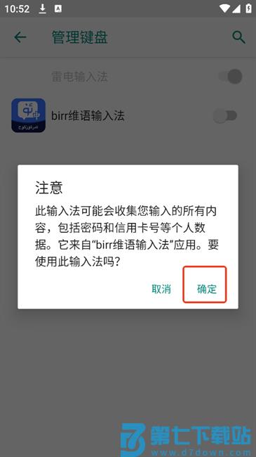 birr维语输入法app