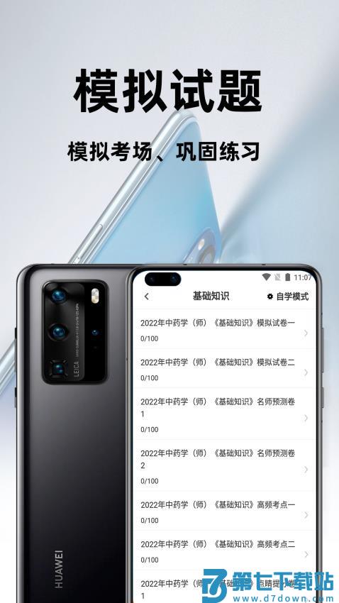 初级中药师百分题库免费版v2.4.0 4
