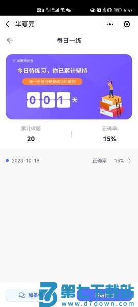 半夏元医考题库v2.2.4 2