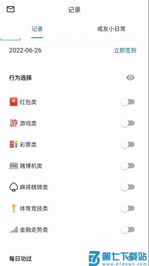 戒友官网版v1.6.7 2