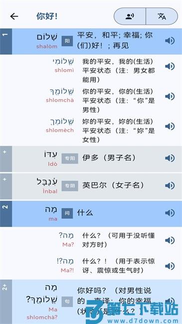 词慧谊桥希伯来语词典app v0.5.3 安卓版 0