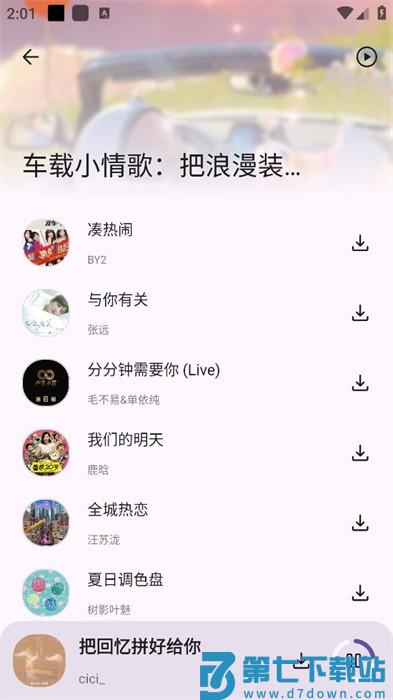 只音音乐app官方 v1.3.0 安卓版 1