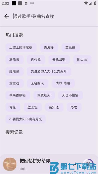 只音音乐app官方 v1.3.0 安卓版 3