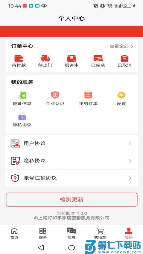 好邦手家居最新版