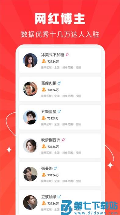 探店达人接单平台 v1.0.7 安卓版 3