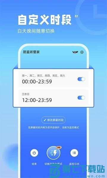 防监听管家appv1.4.3.5 2