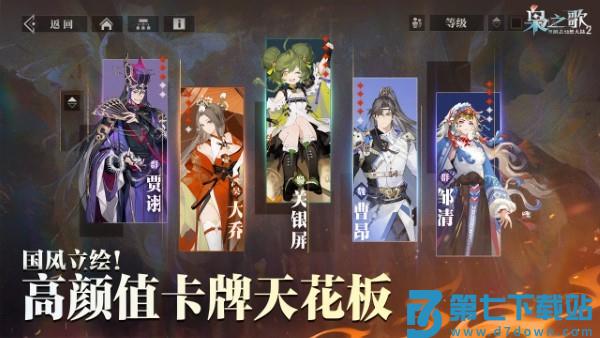三国志幻想大陆2枭之歌新版本 v0.0.18 安卓版 4