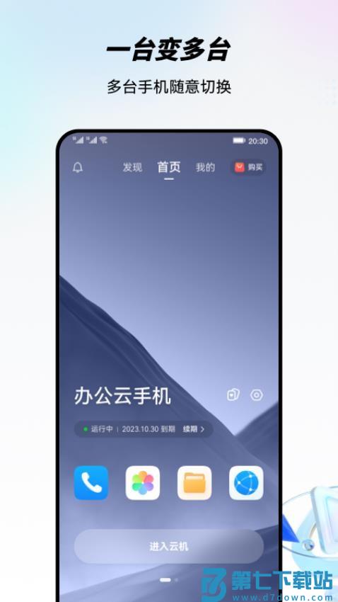 移动云手机免费版