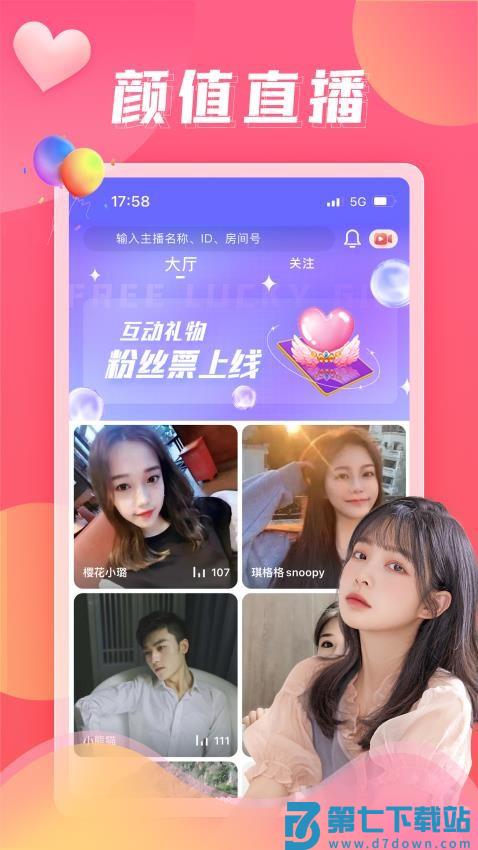 伴友直播最新版v2.7.8 3