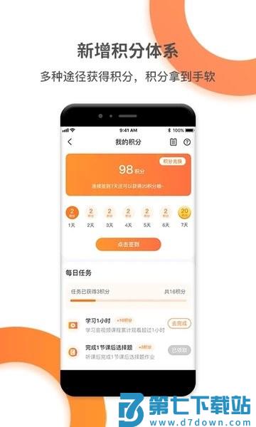 好芳法课堂免费版