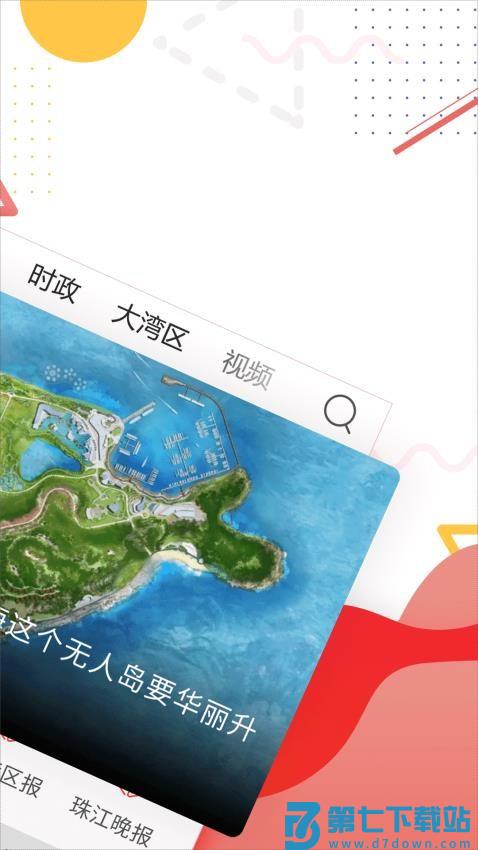 观海融媒珠海特区报appv6.0.8 2
