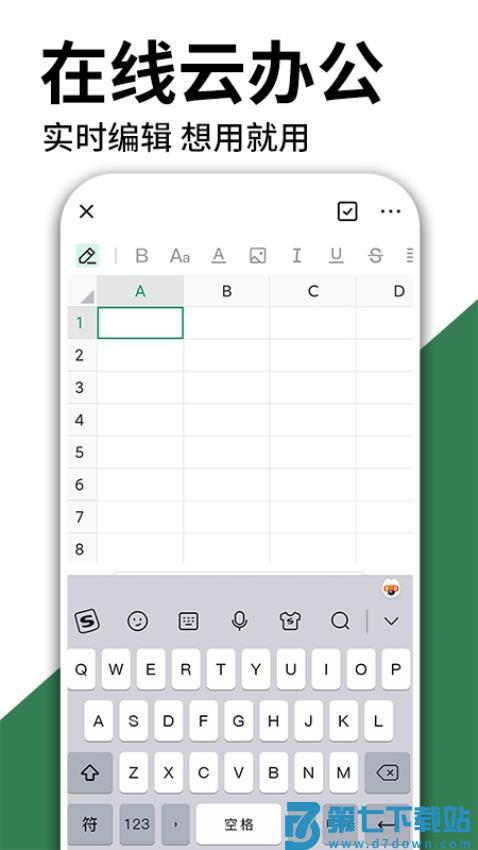 excel手机word制作免费版v1.1.6 3