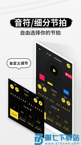 专业节拍器appv3.4.4 1