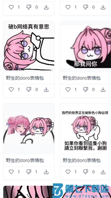 Doro表情包收集站app v1.0 安卓版 1
