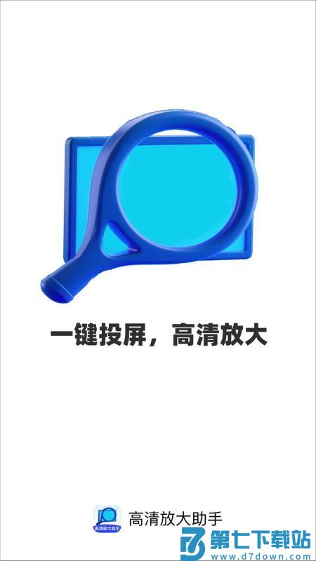 高清放大助手最新版v2.0.1 1