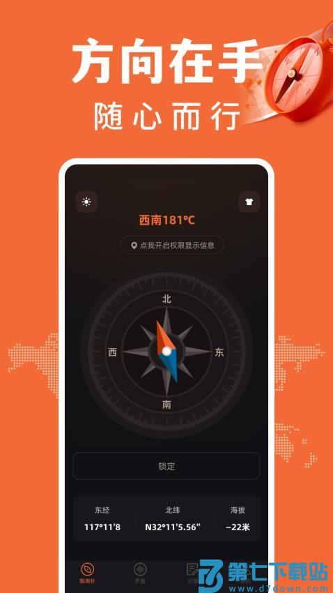 免费户外指南针最新版v1.0.6 4