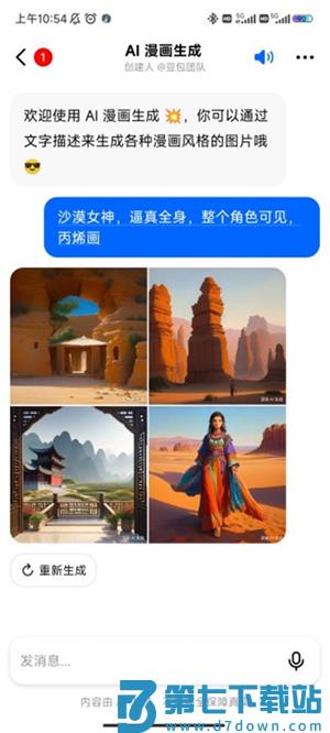 豆包人工智能
