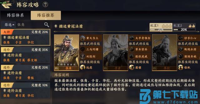 战地无疆六大流派终极T0阵容教程