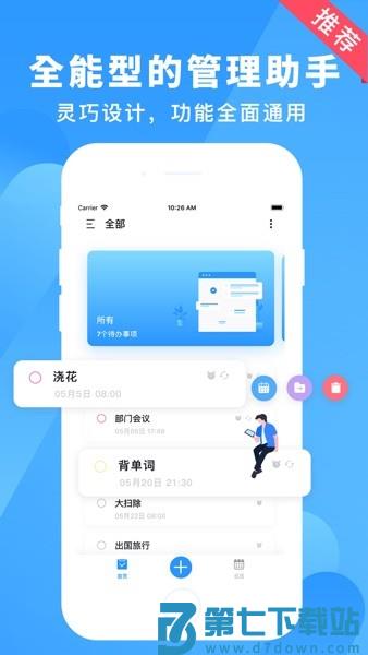 知了清单App下载