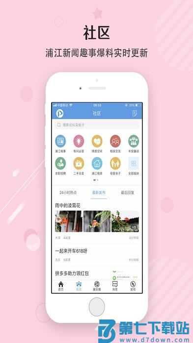 浦江网手机版 v6.9.6.6 安卓最新版 2
