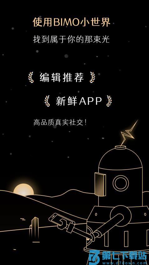 BIMO官网版