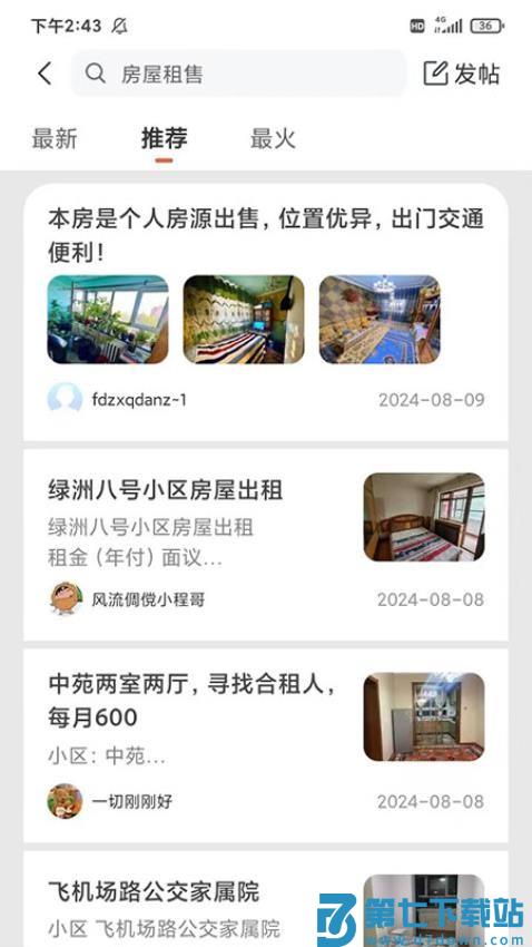伊犁生活官方版v1.12.9.250603 2