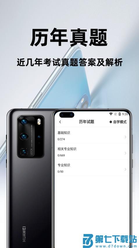 主治医师百分题库免费版v2.4.0 3