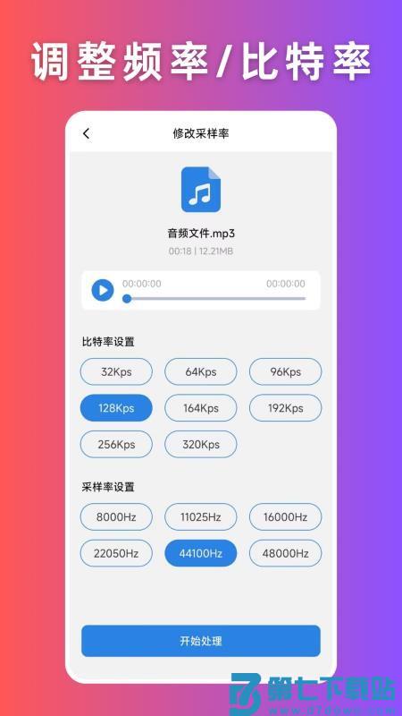 音频压缩手机版v1.0.1 2