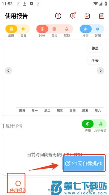 拯救时间app