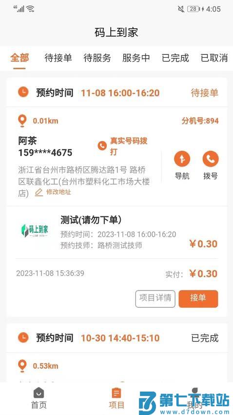 码上到家商户端最新版v1.2.6 3