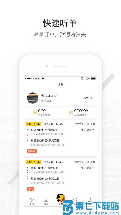 马帮司机app最新版 v1.6.32 安卓版 3