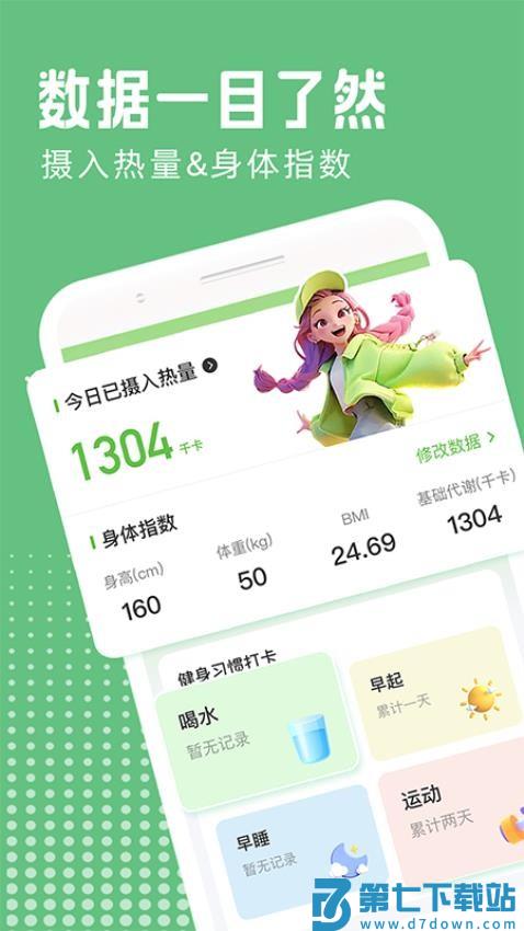 热量减脂计算免费版v1.0.5 4