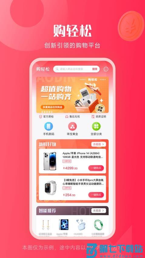 购轻松手机版v1.0.9 1