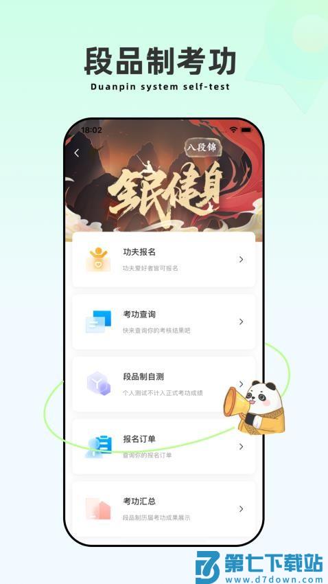 功夫链官方版v2.6.8 2
