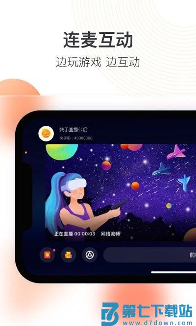 快手直播伴侣官方免费 v5.11.40.441 安卓版 2
