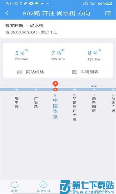 大连掌上公交app官方版(改大连公交) v1.6.2 安卓最新版 1